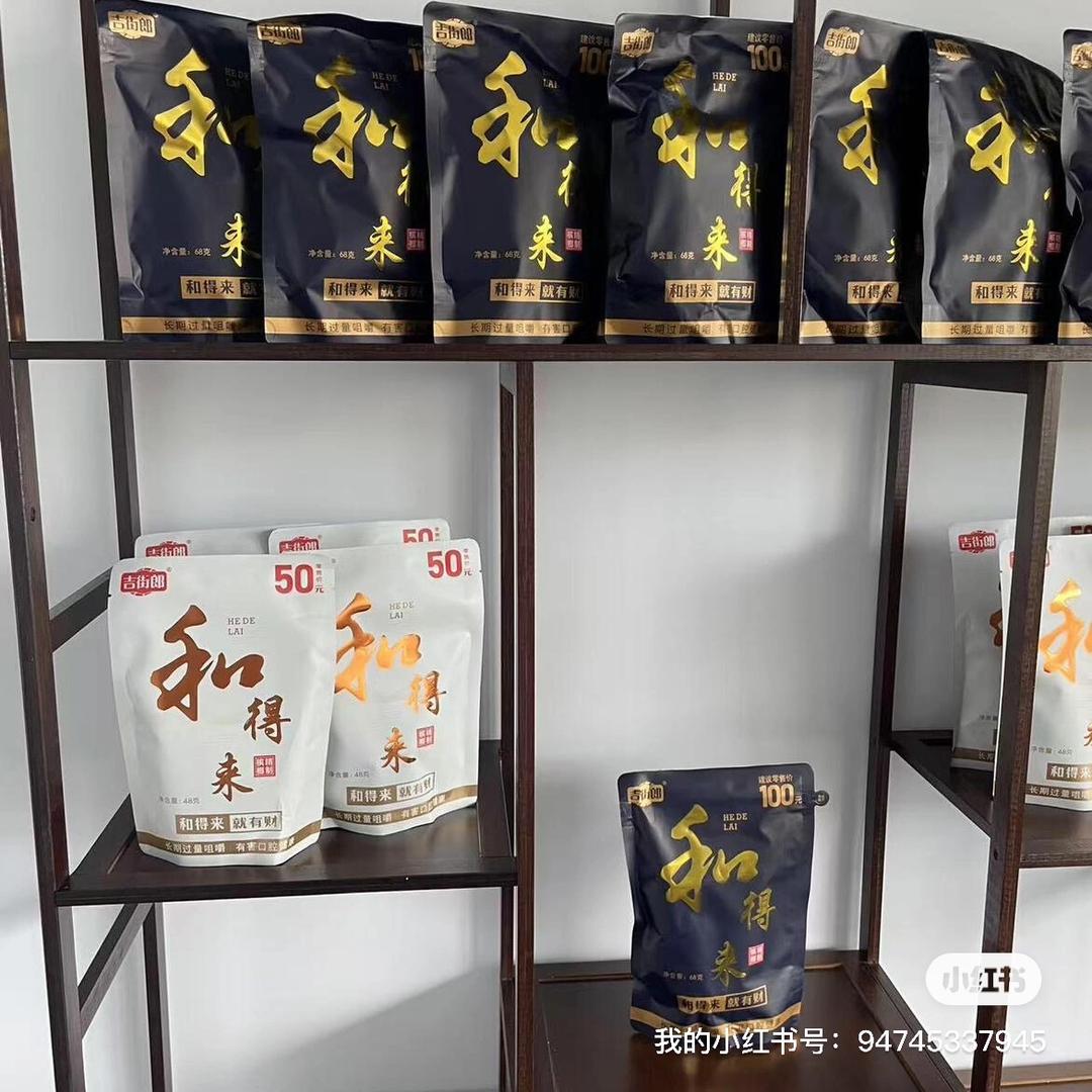 煜耀～和得来
