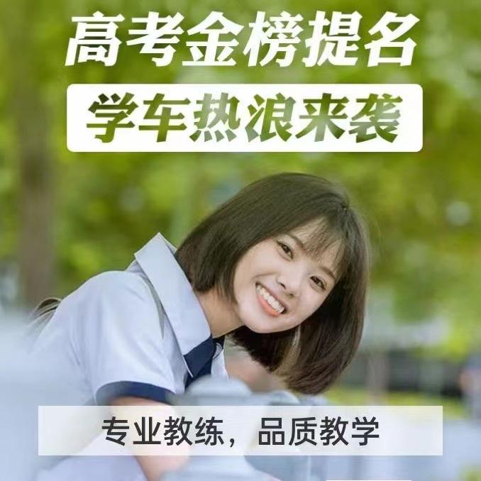 一米阳光☀️C1C2驾驶证培训