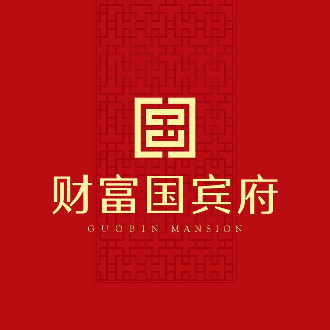 修水财富·国宾府