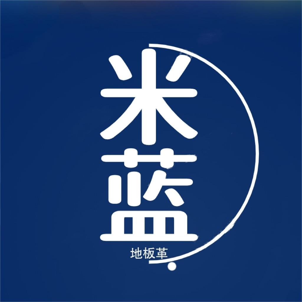 米蓝建材地板革店