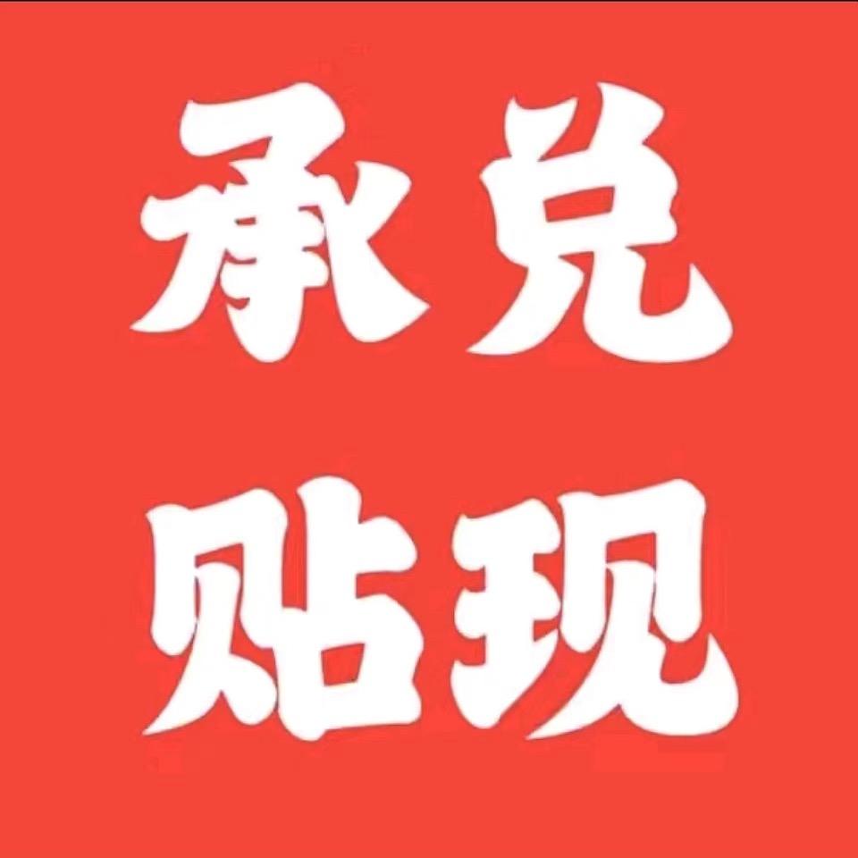 承兑贴现