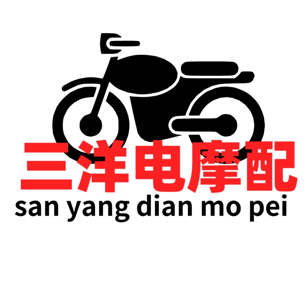 三洋电摩配