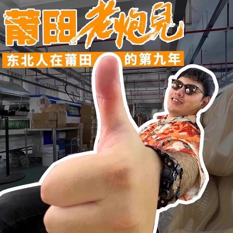 莆田老炮儿批发铺