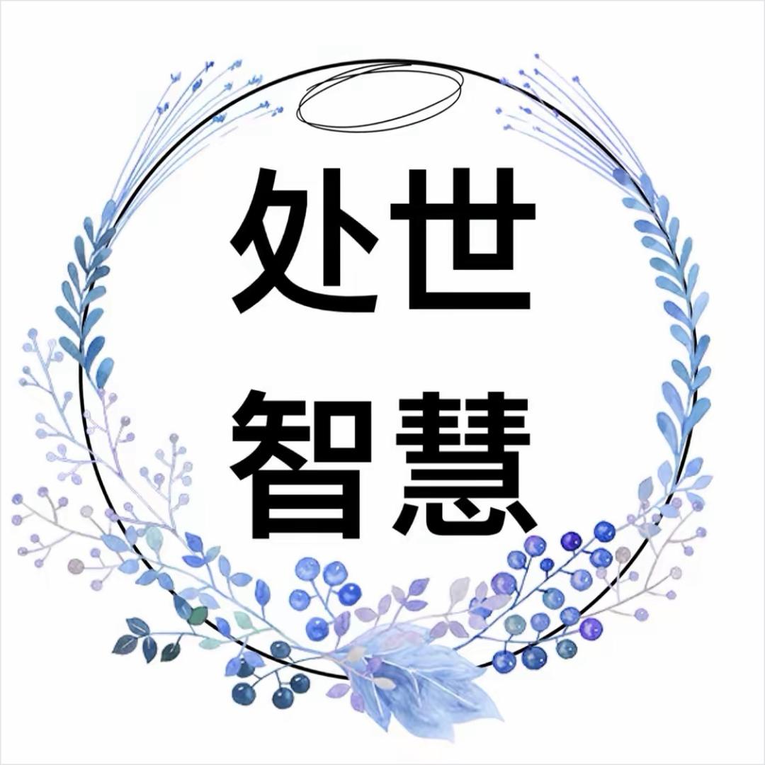 George-处世智慧