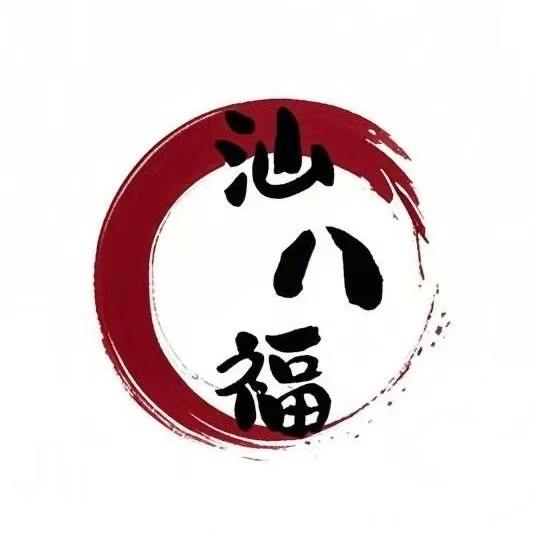 汕八福善巴福专卖店