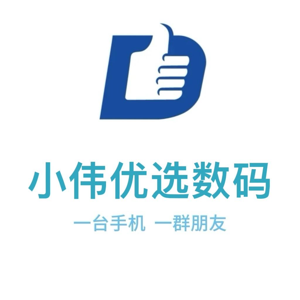 禄劝小伟优选数码店