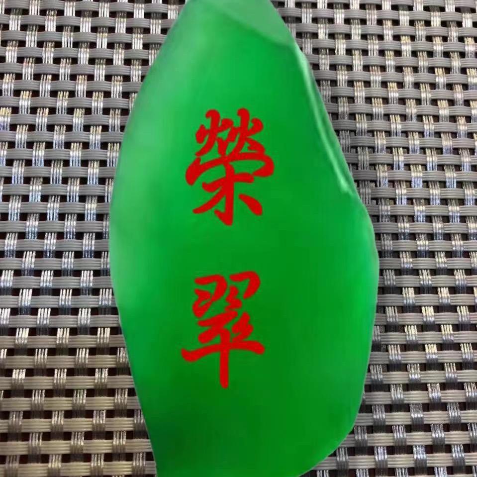 荣翠缅甸翡翠