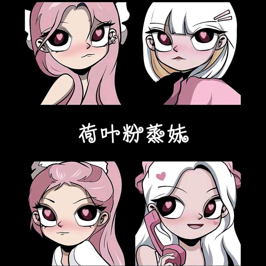 荷叶粉蒸妹