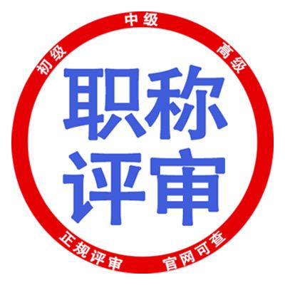 小王老师讲职称
