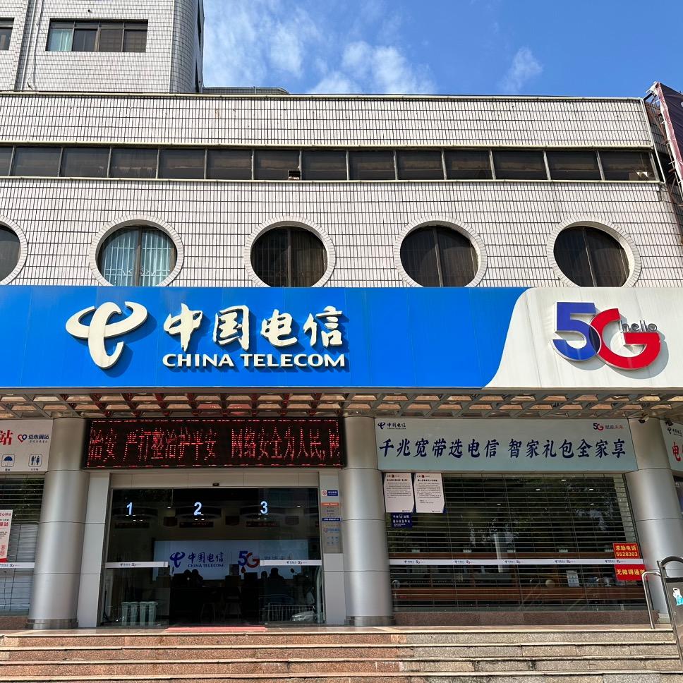 中国电信-河田营业厅