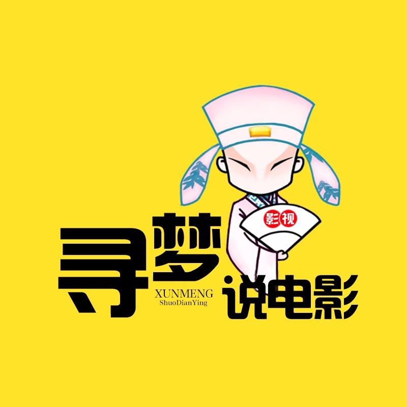 寻梦说电影