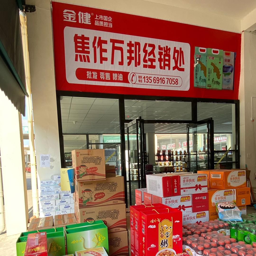 焦作万邦锦胜供应链