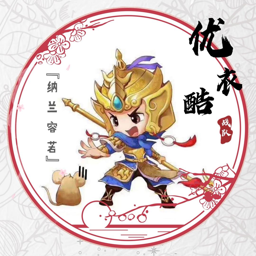 大话西游2 纳兰琛
