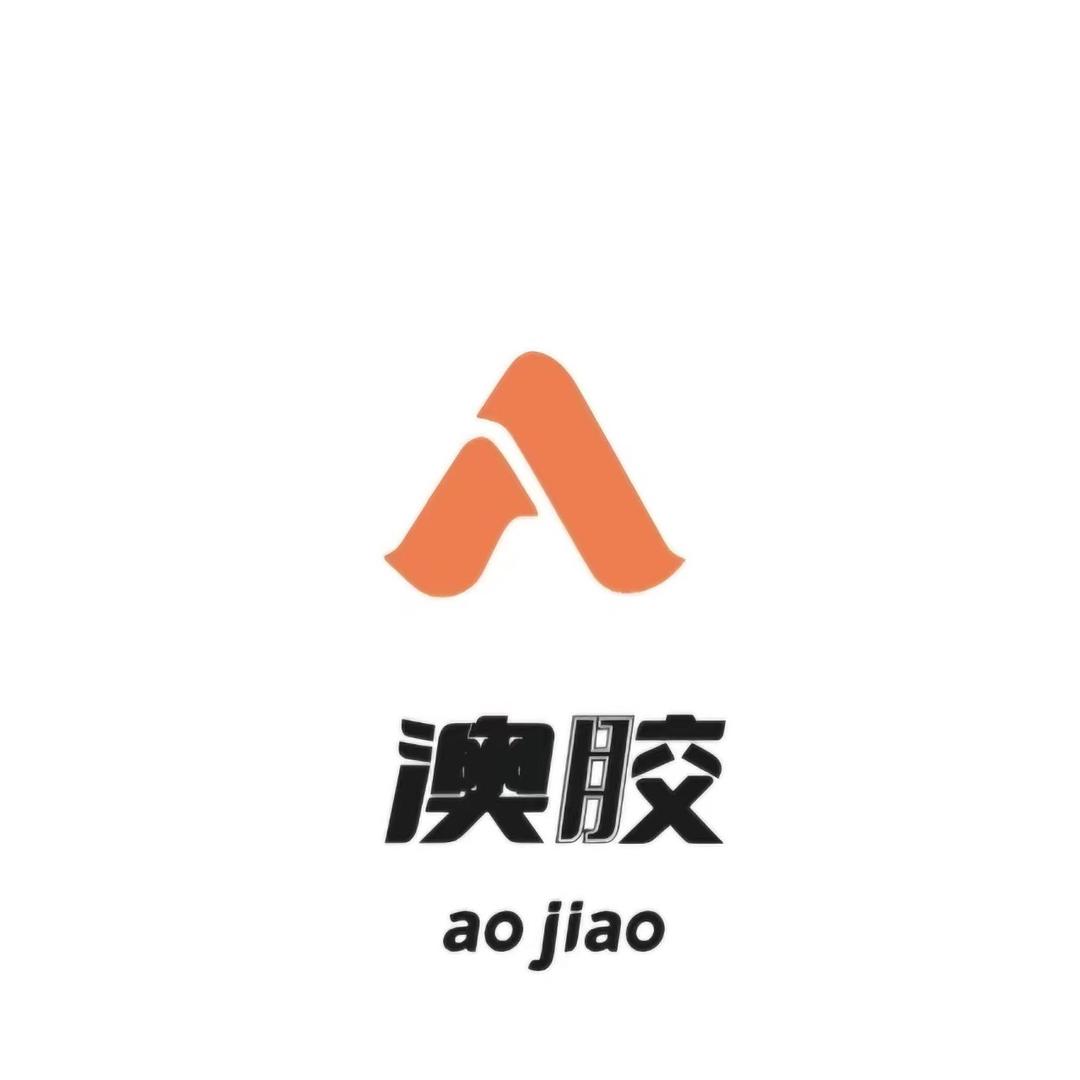 澳胶硅胶产品工厂店