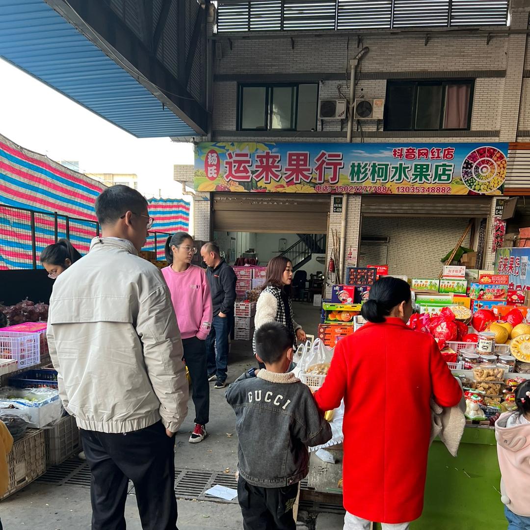 运来果行（仙桃新农贸总店）