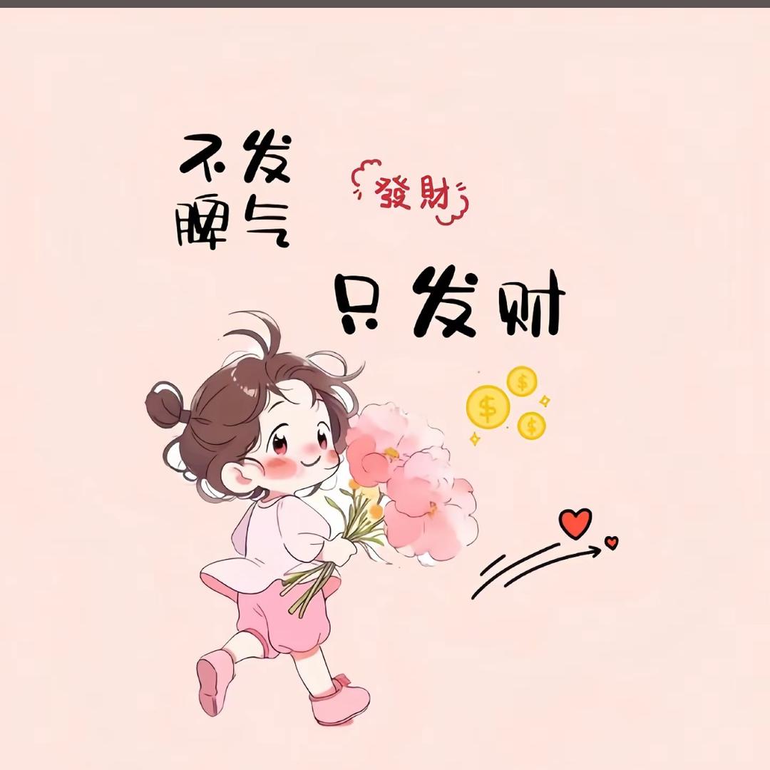 @🌸 小এۣۖิ财꧔ꦿ迷⥥