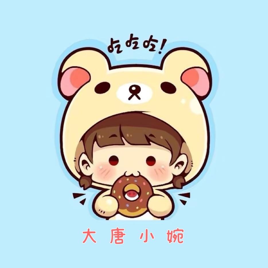 大唐小婉