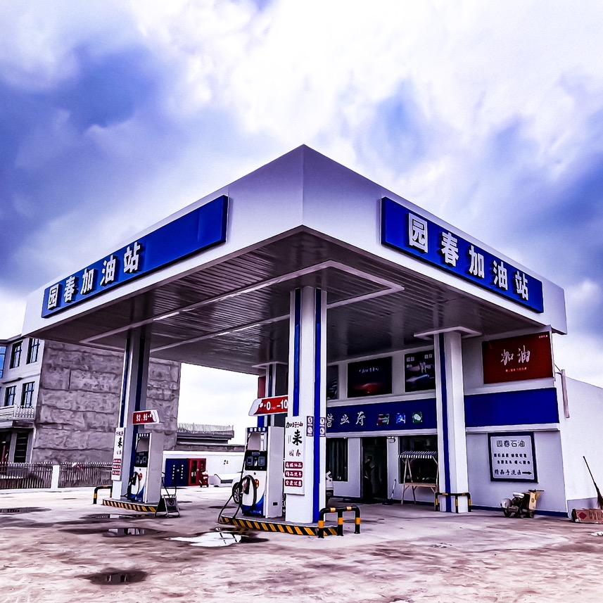 🌈宫集镇·园春加油站