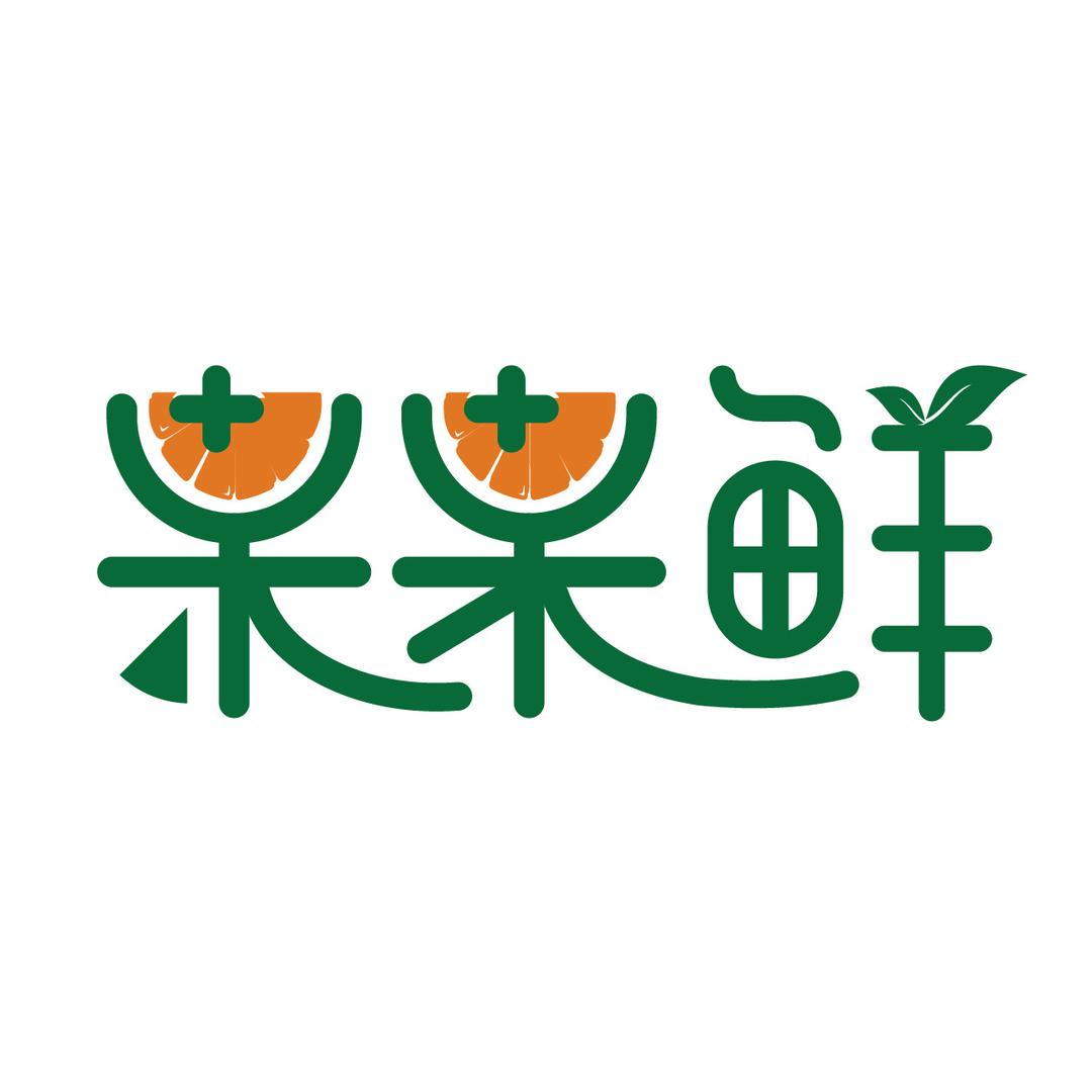 果果鲜水果零食仓