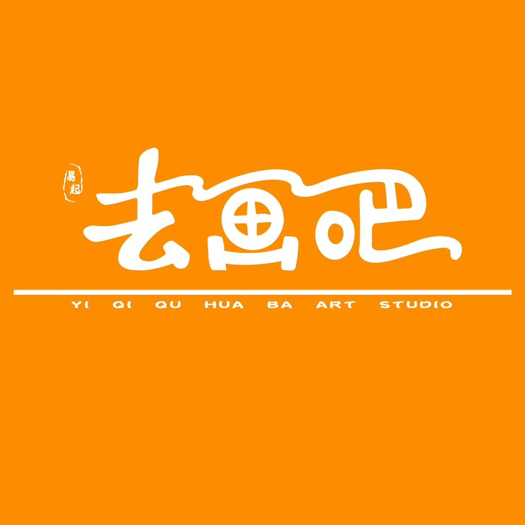 去画吧（网课）