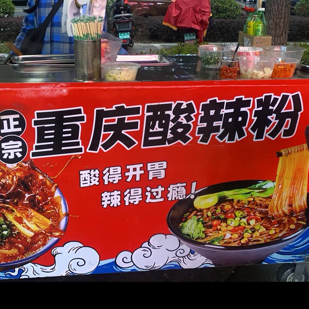 小吃货玲子铺衡阳云集摆摊