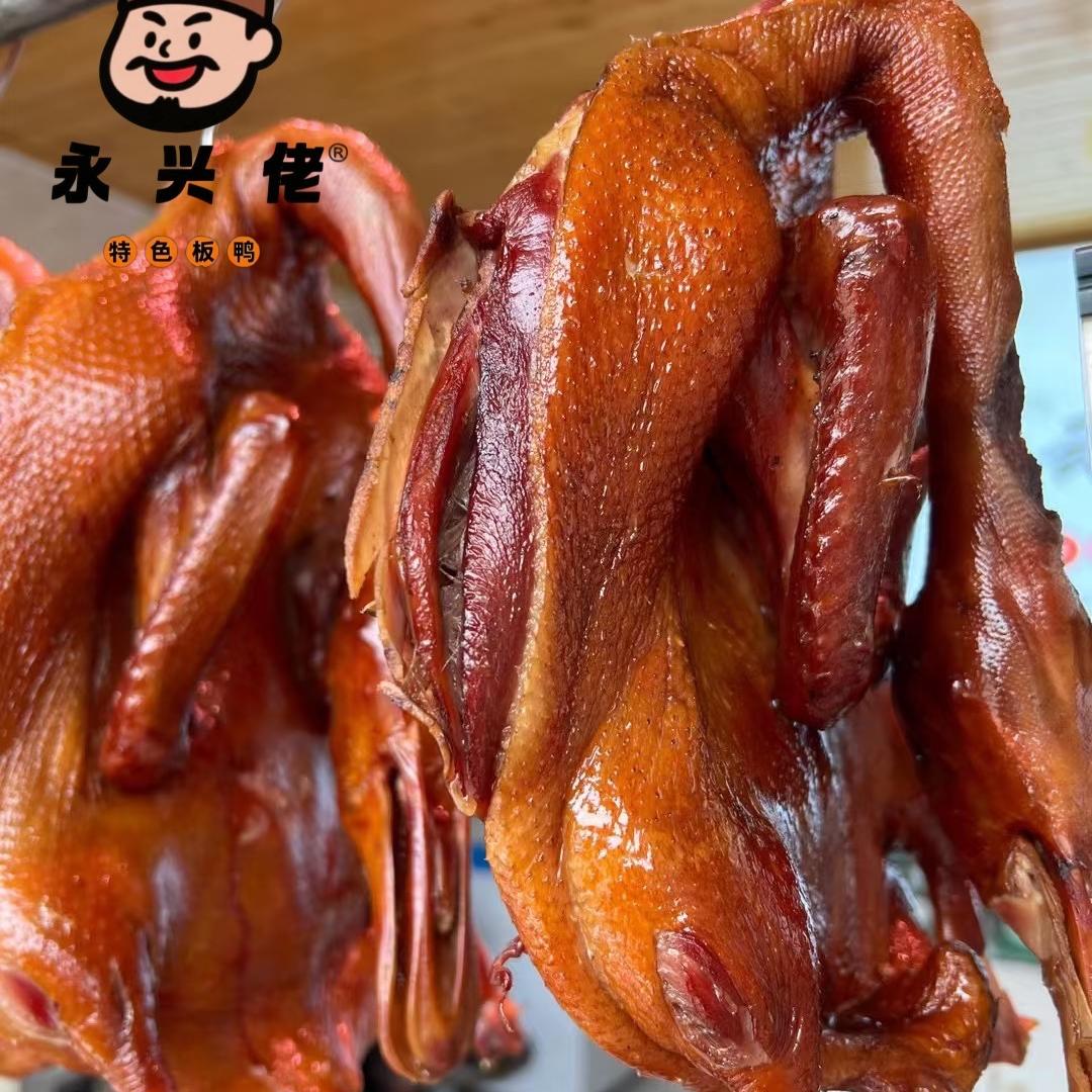 湄潭永兴板鸭(永兴佬店)