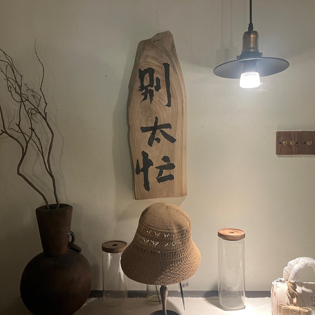字道·书法学堂