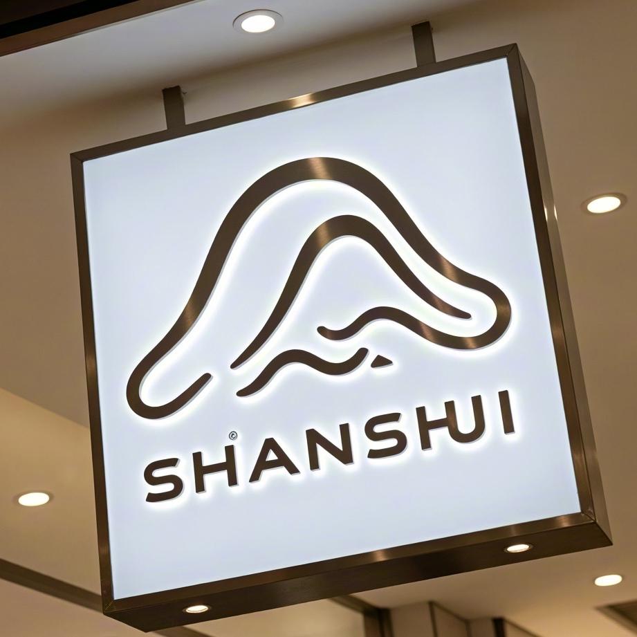 山水私人定制