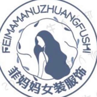 菲妈妈女装服饰店
