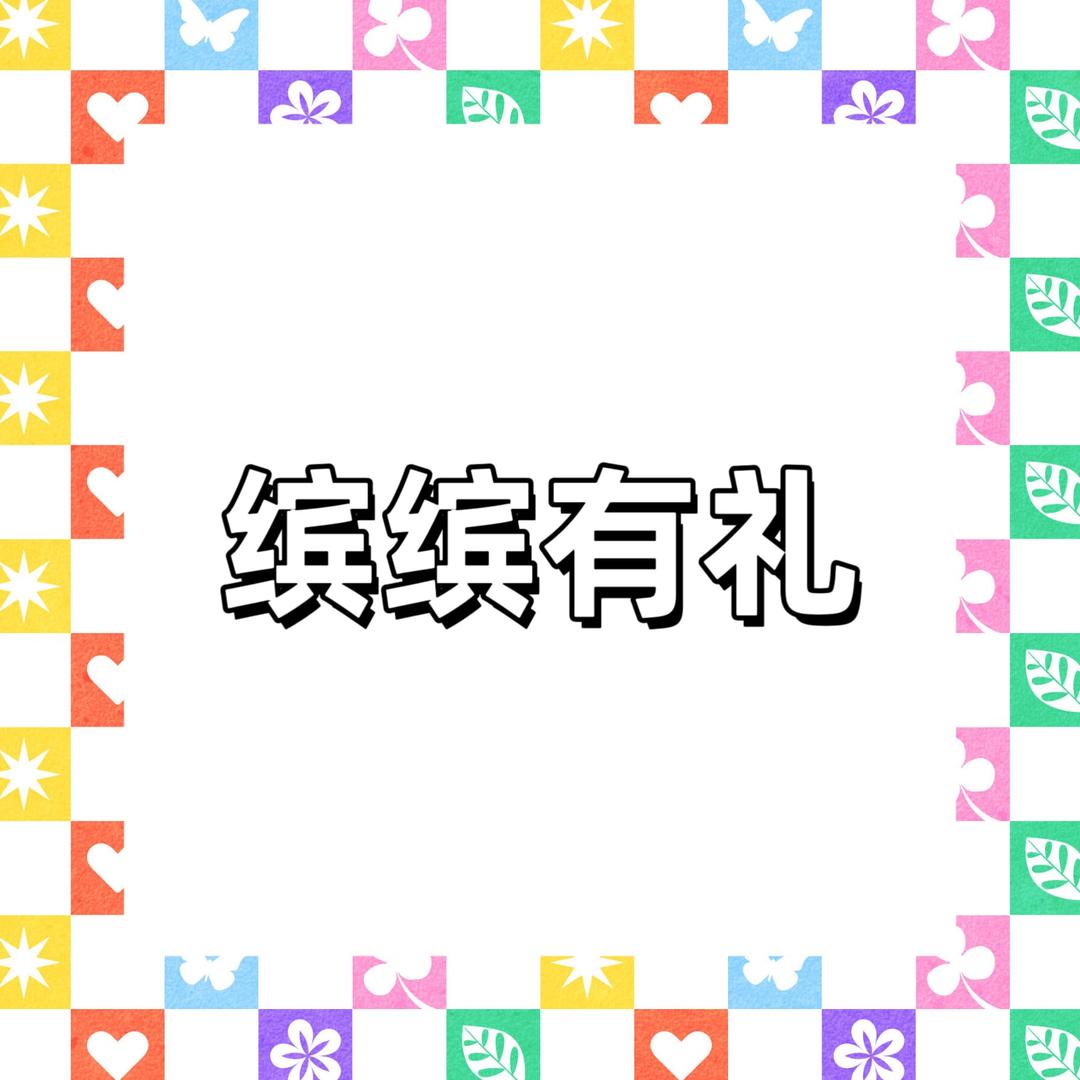 缤缤文创士多