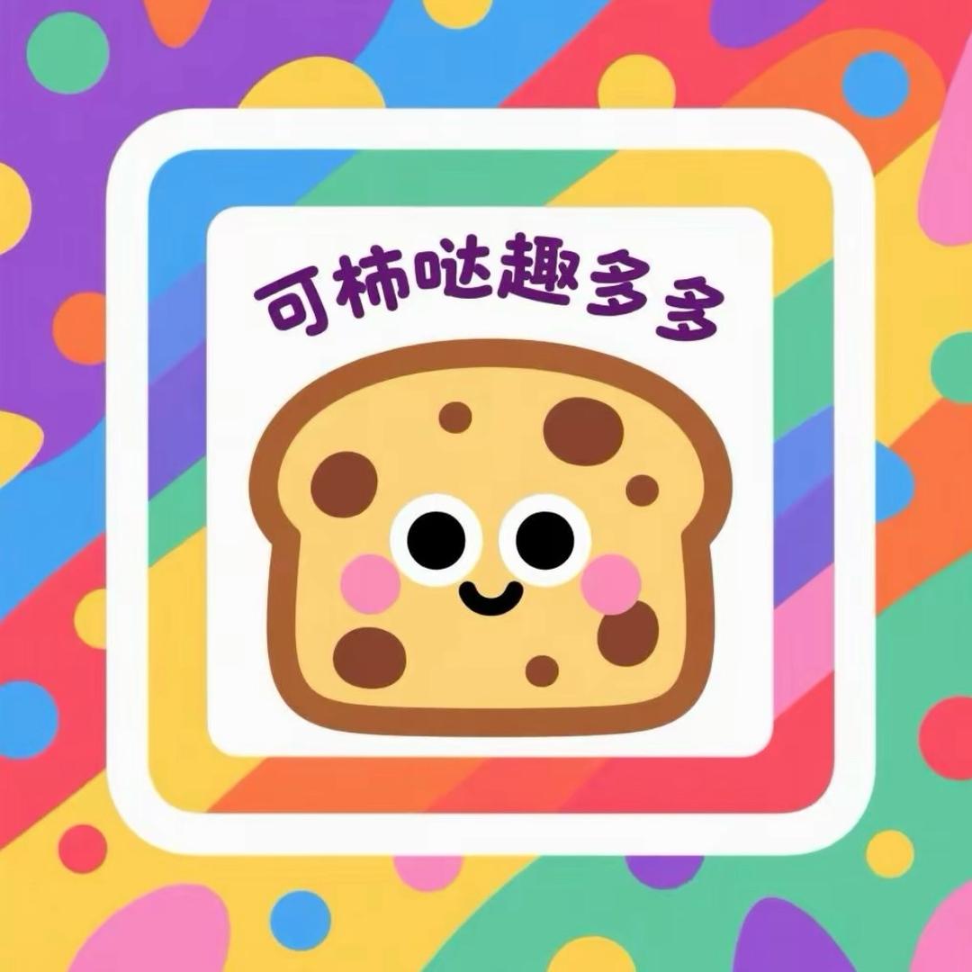 可柿哒趣多多