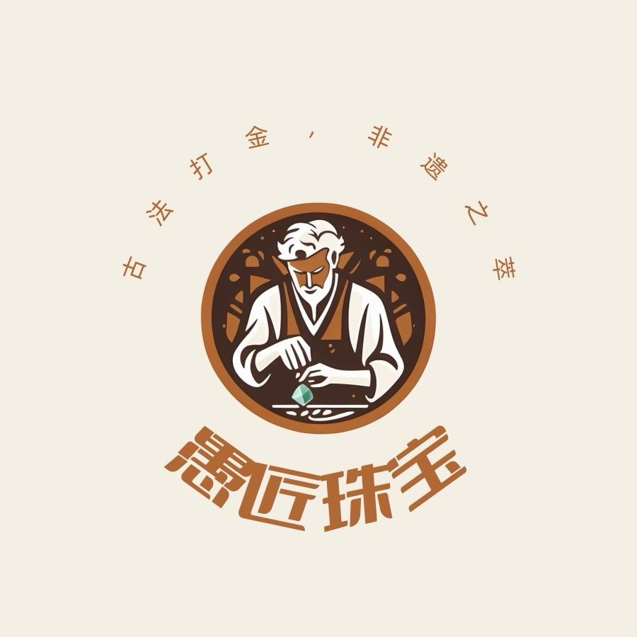 愚匠手工银