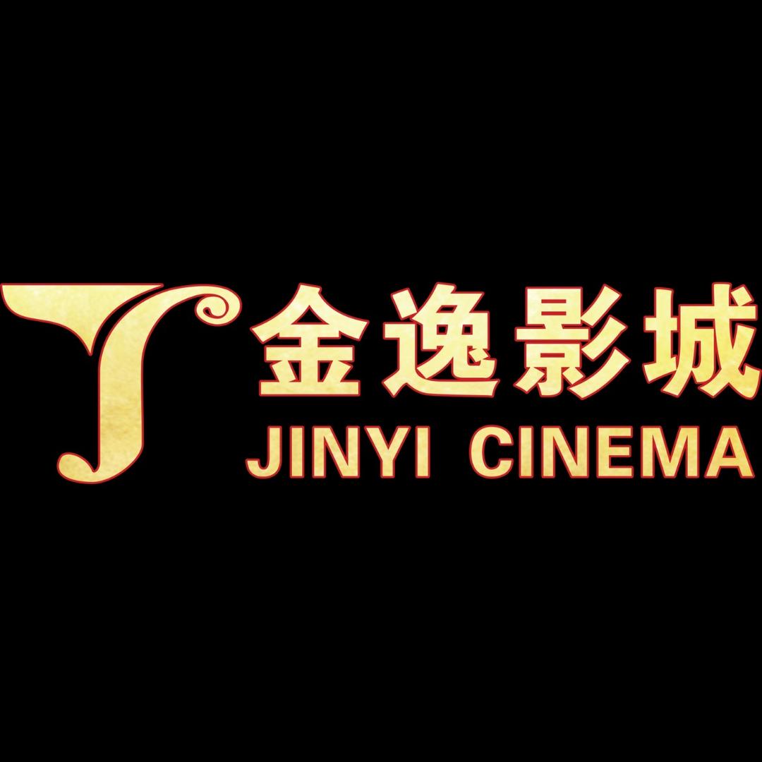 大泽泰金逸影城(共青城店)