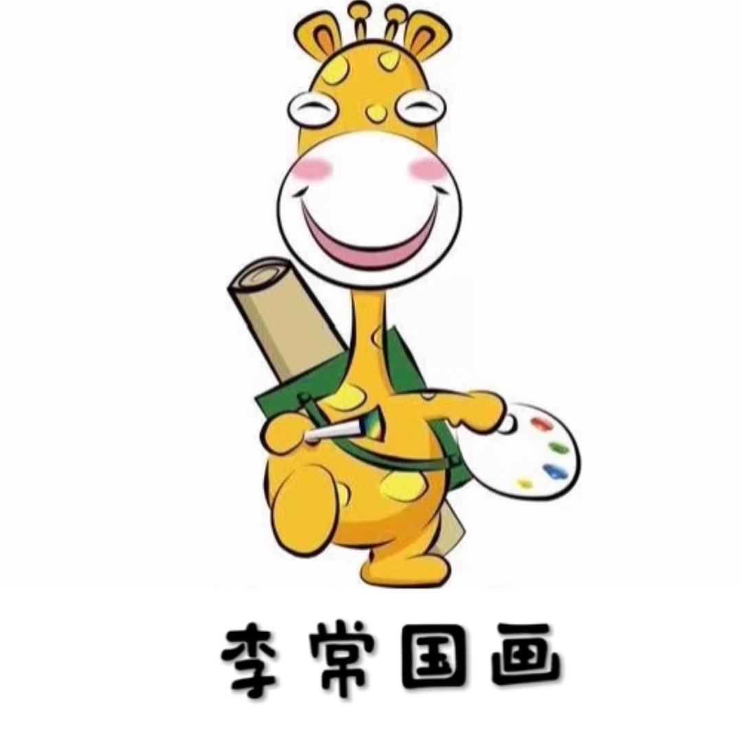 李常国画