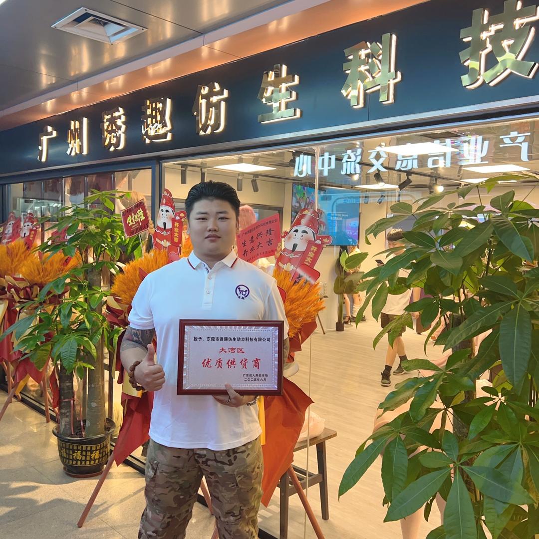 广州诱趣仿生科技 李社长妹妹