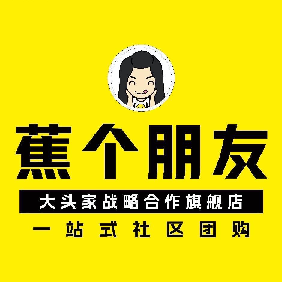 蕉个朋友(新安店)