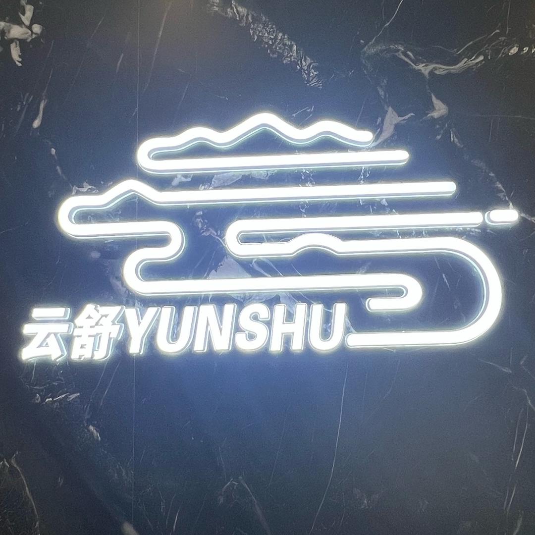 云舒SPA（建三江店）