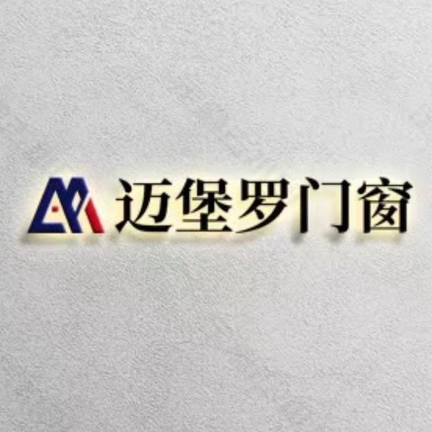(迈堡罗)门窗艺术大师