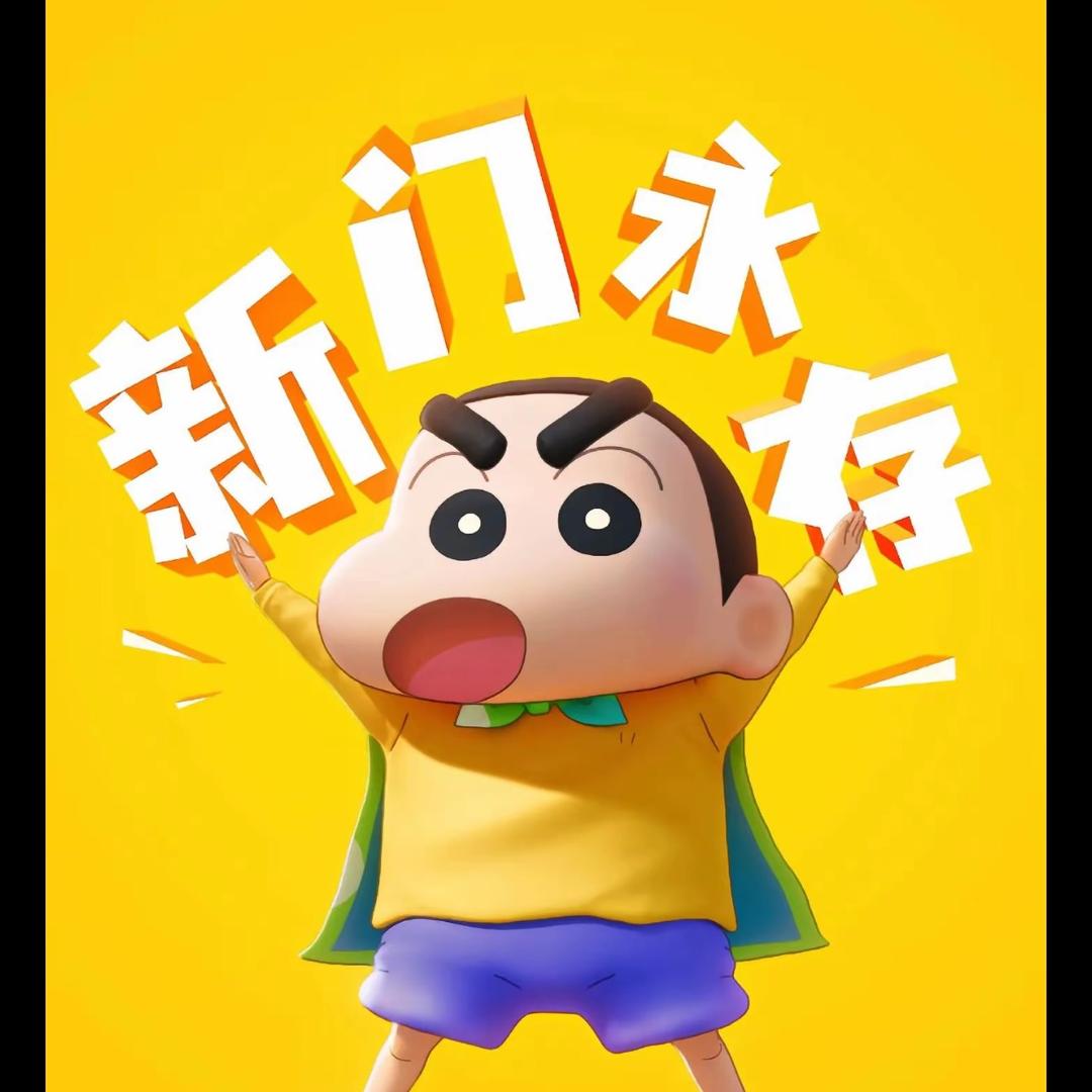 陈新酱（可爱新）