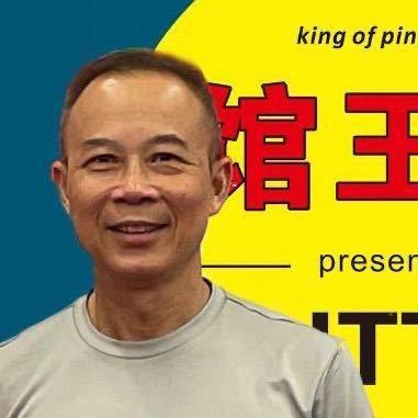 馆王大叔
