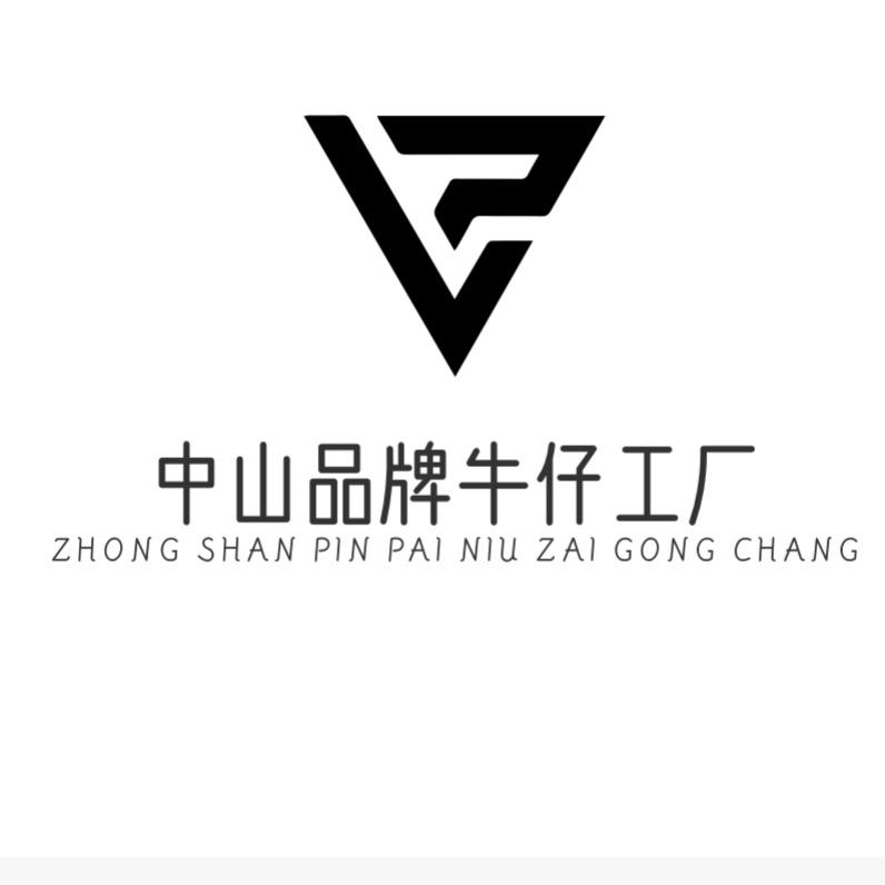 中山云织牛仔世家（玉婷）