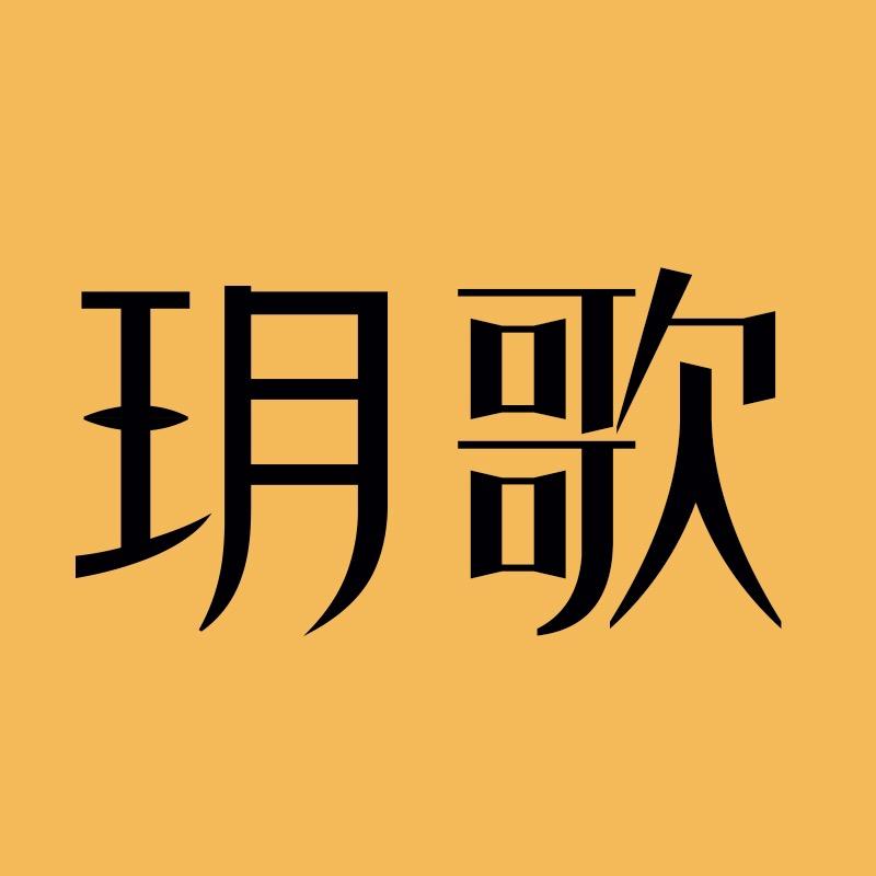 玥歌官方旗舰店
