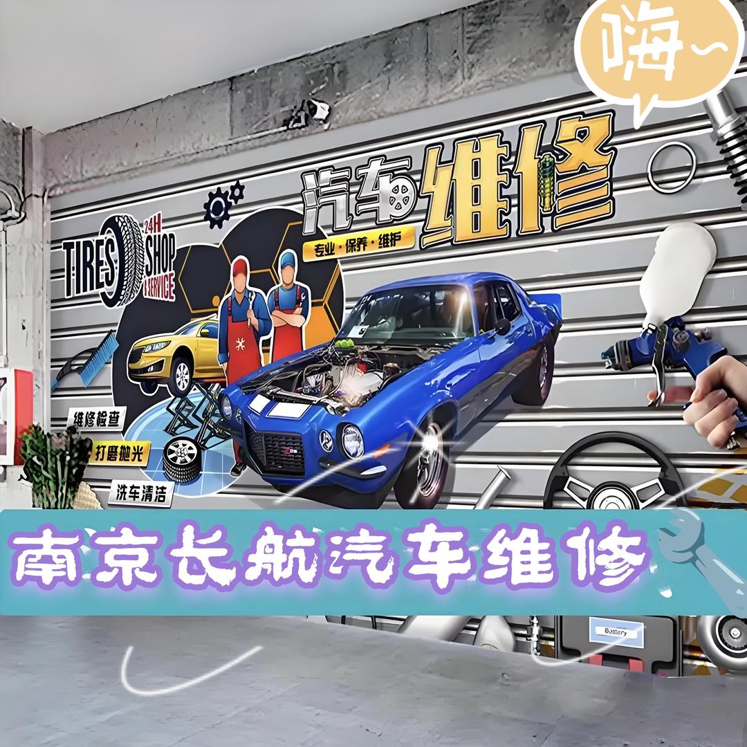 南京小米修车
