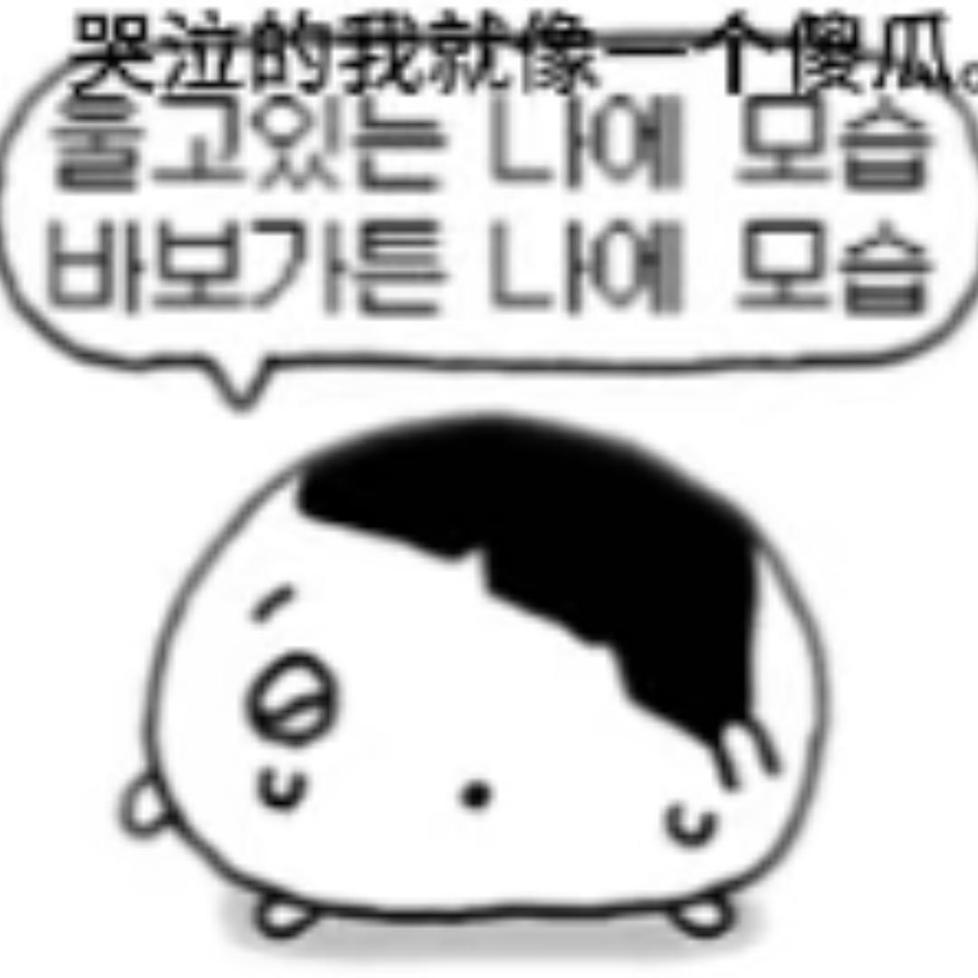我是一個人