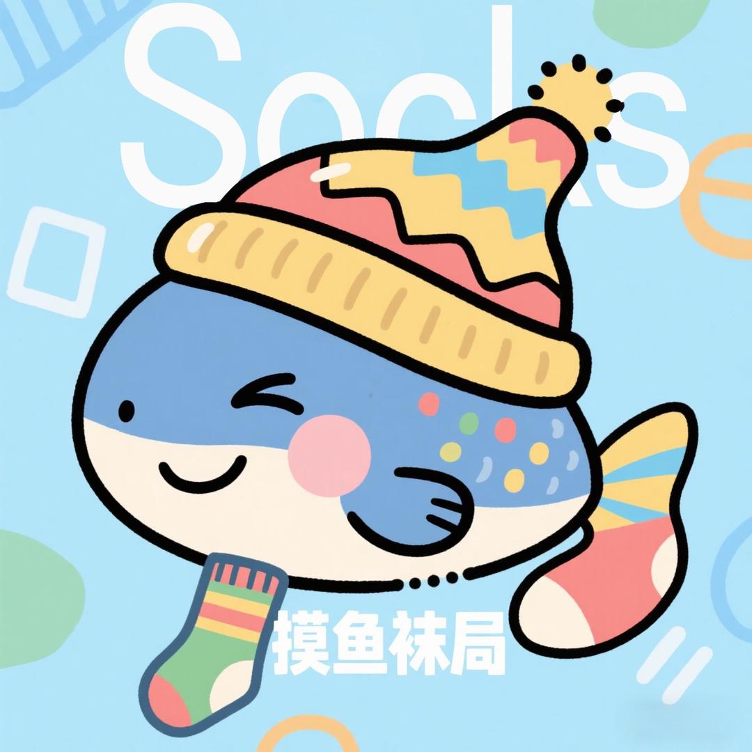 MoYu.Socks+伯牙甄选