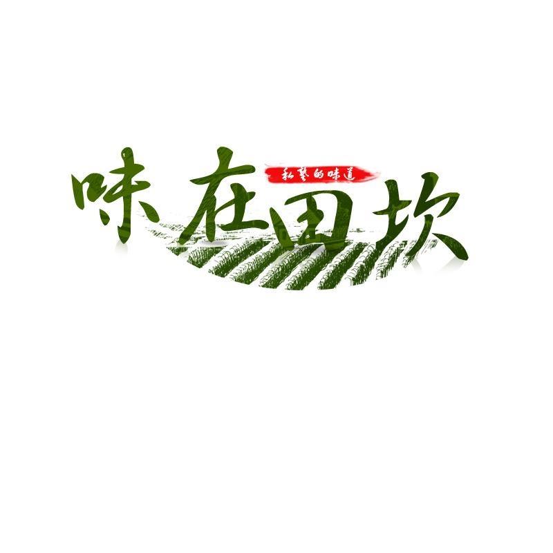 味在田坎果蔬
