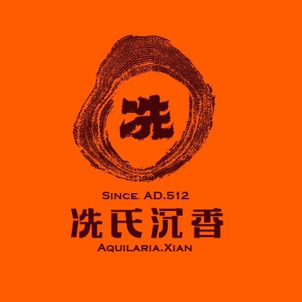 冼氏沉香馆 1958
