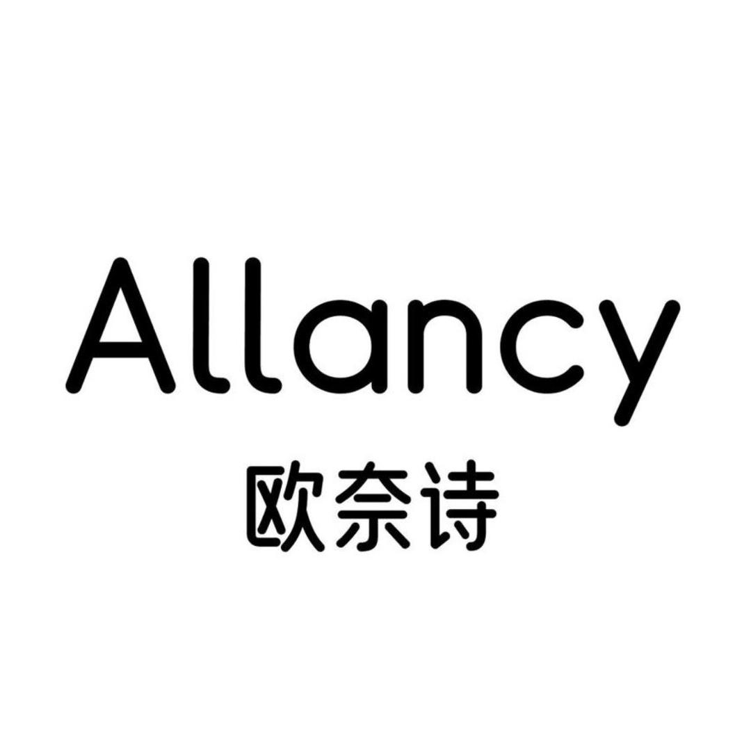 欧奈诗Allancy官方旗舰店