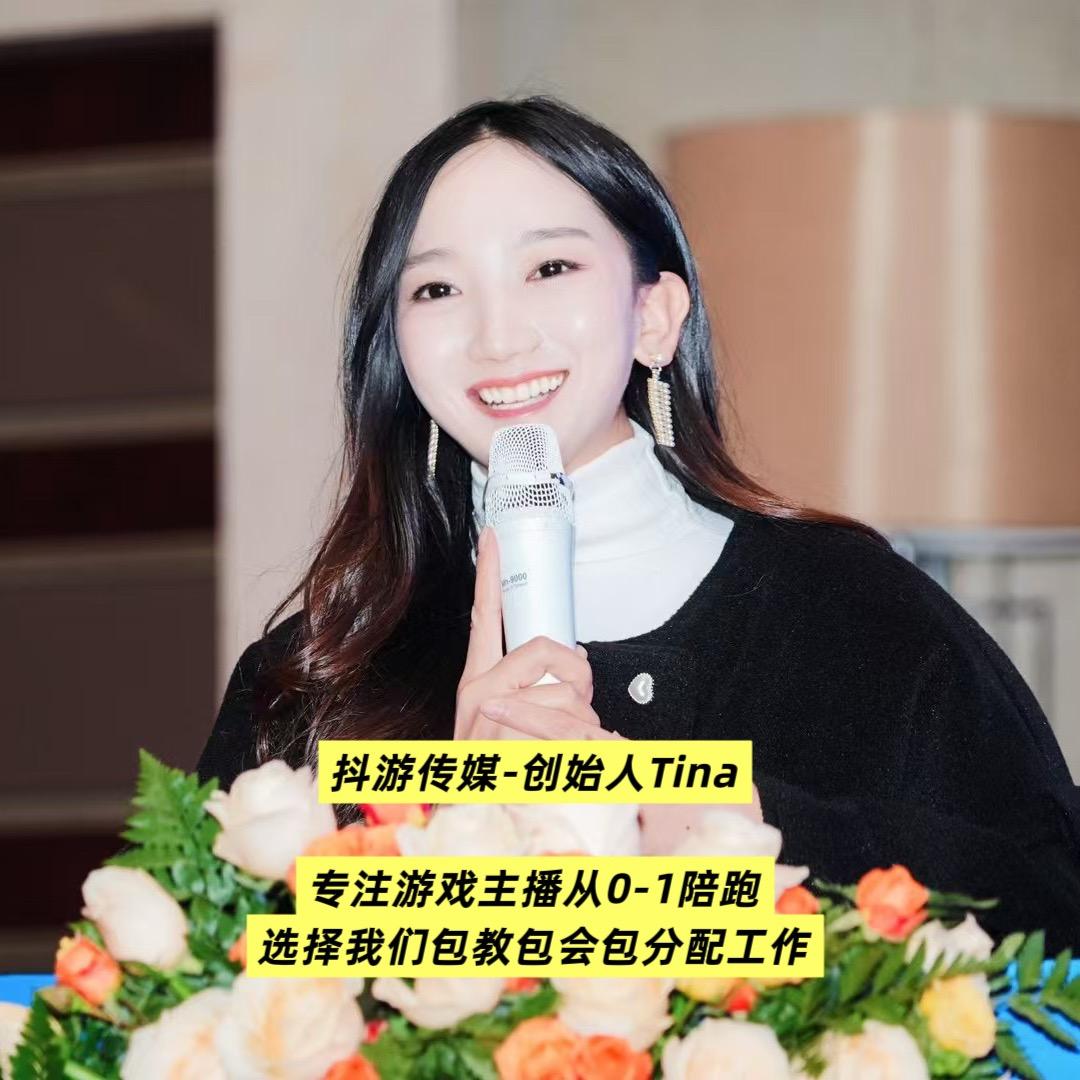 Tina🐟【孵化游戏主播】包分配工作