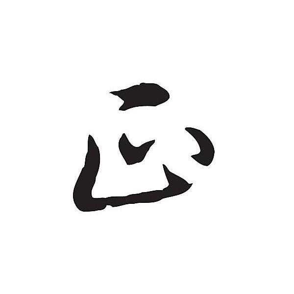 正说名著